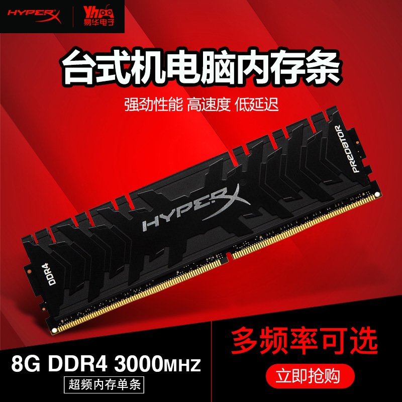 ½ðÊ¿¶Ù º§¿ÍÉñÌõPredator DDR4 8G 3000̨ʽ»úµçÄÔ¸ßÆµÓÎÏ·ÄÚ´æÌõ