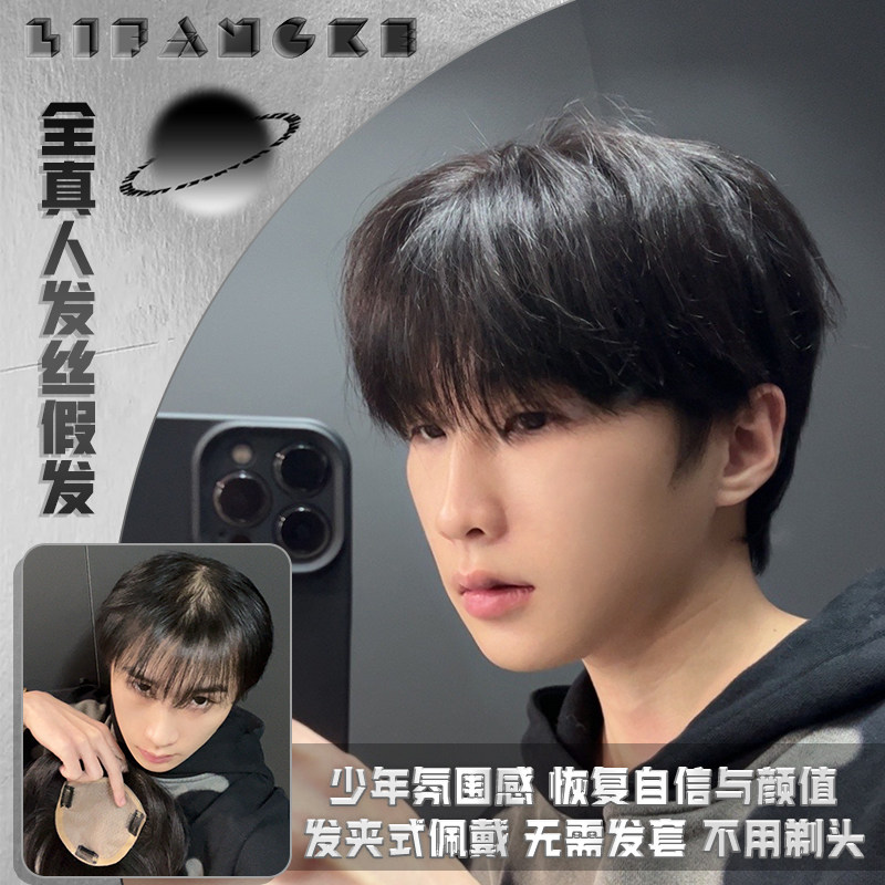 真人发丝假发男微分碎盖假发片发夹式无需头套假发片中分男生真发