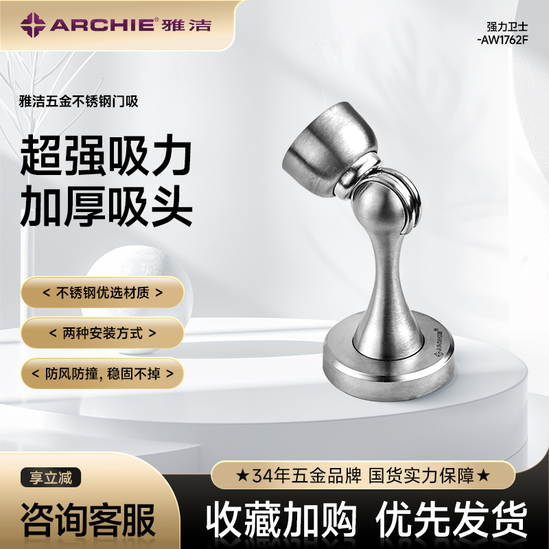 雅洁不锈钢强磁门吸厕所门房间门卫生间墙吸地吸防撞门碰AW1762F