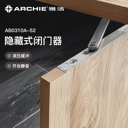 雅洁隐藏式自动闭门器家用关门器暗装液压缓冲定位静音明装闭门器