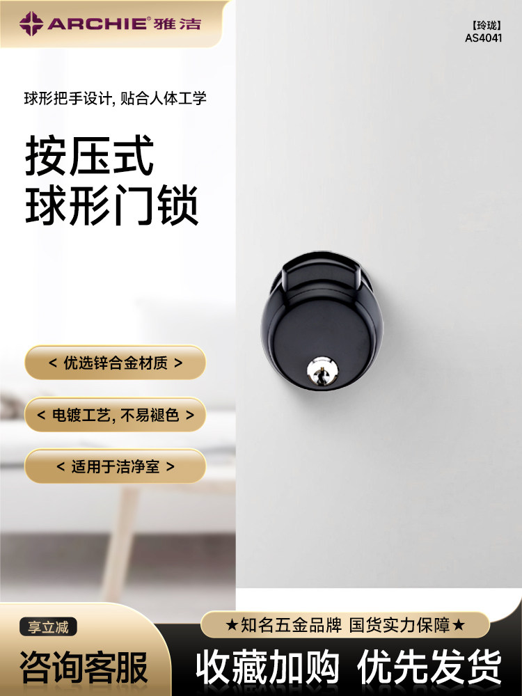雅洁洁净室球形门锁净化室门锁压肘压力锁黑白木门锁As4041