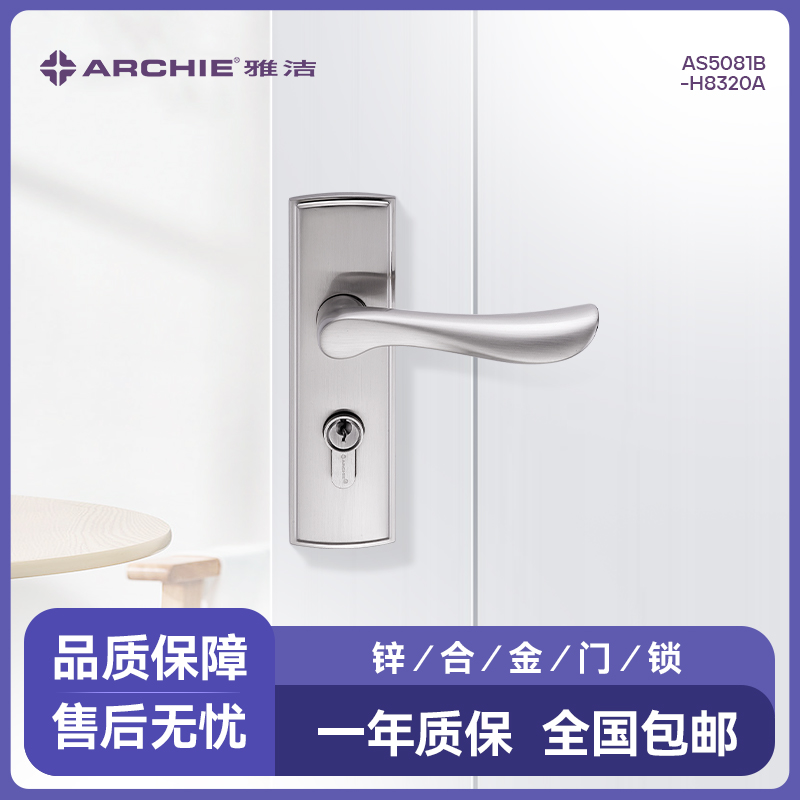 雅洁现代门锁室内房门浴厨房卫生间实木门锁具简约H8320A 基础建材 机械门锁 原图主图