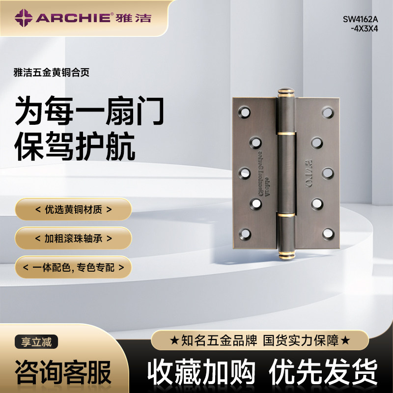 雅洁全铜合页4寸5寸加厚静音铜合页仿古中式合页SW4162A单片1个