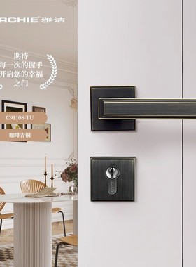 雅洁中式黄铜对开门锁卧室木门静音室内门把手家用通用铜锁91108