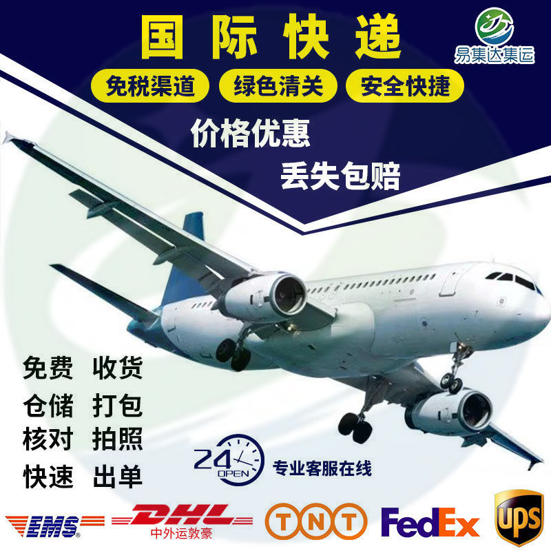 国际快递到欧洲英国法国德国意大利荷兰转运西班牙瑞士爱尔兰专线_虎窝淘