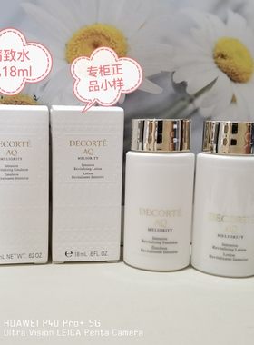 骨折专柜正品黛珂aq珍萃精颜臻悦