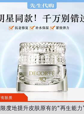 2029期黛珂精致万元面霜AQ Meliority赋颜再生晶粹霜2g新面霜小样