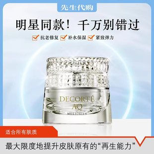 2027期黛珂精致万元 Meliority赋颜再生晶粹霜2g新面霜小样 面霜AQ