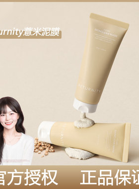 韩女清洁挚爱！韩国Returnity薏米涂抹面膜清洁毛孔细腻皮肤现货