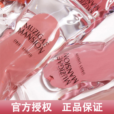 韩国Muzigae冰块唇釉03口红