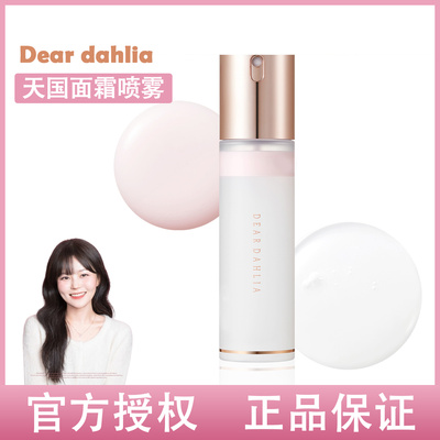 韩国deardahlia天国面霜喷雾