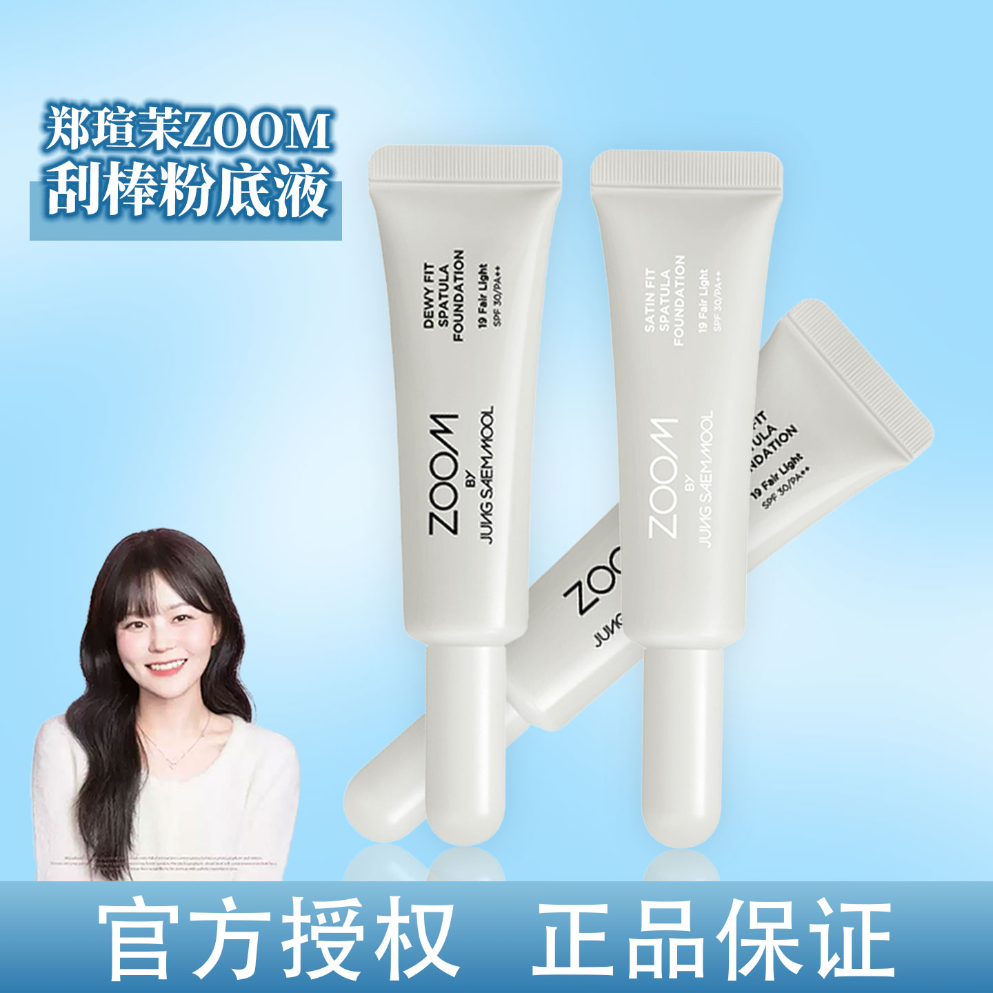大创Daiso联名！韩国郑瑄茉zoom逐慕粉底液刮棒遮瑕持久定妆正品图片