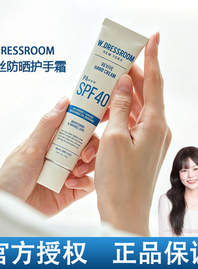 韩国wdressroom防晒护手霜保湿清爽甜香补水spf40不粘腻烟酰胺