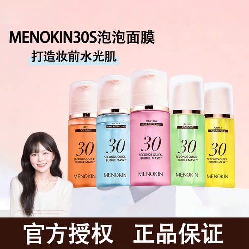 韩国menokin30s泡沫面膜~