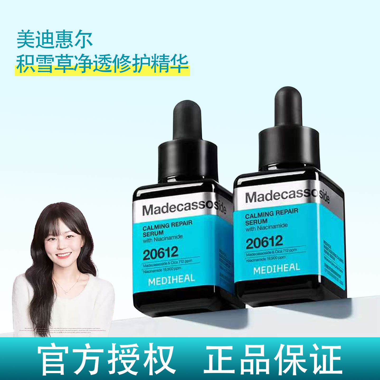 韩国mediheal美迪惠尔精华液积雪草茶树小方瓶舒缓水润保湿亮肤女