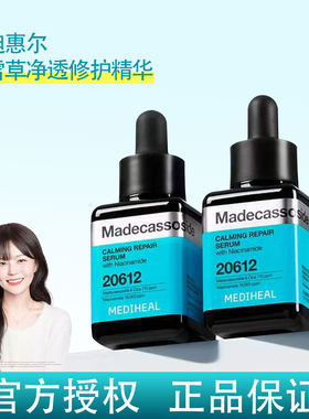 韩国mediheal美迪惠尔精华液积雪草茶树小方瓶舒缓水润保湿亮肤女