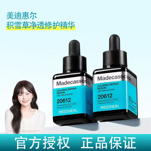 韩国mediheal美迪惠尔精华液积雪草茶树小方瓶舒缓水润保湿亮肤女