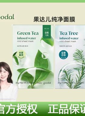 韩国goodal/果达儿补水保湿滋润面膜纯净茶树绿茶系列温和面膜