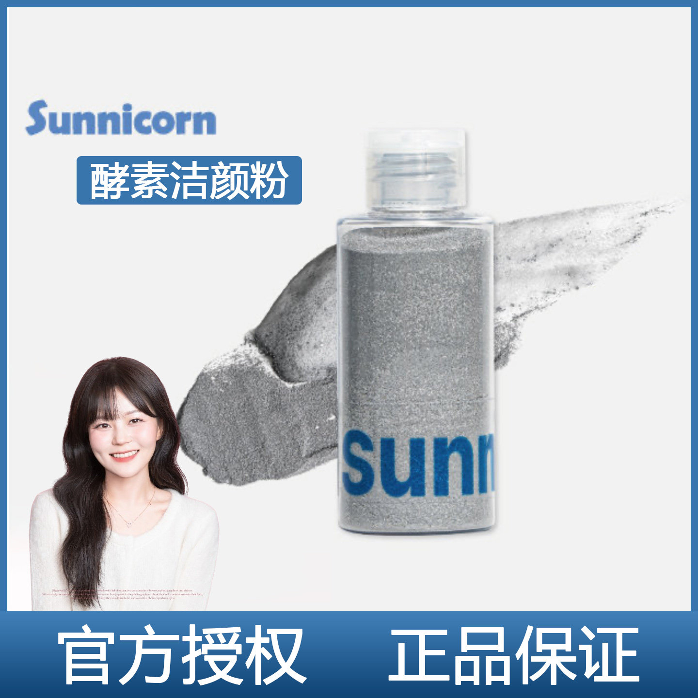 韩国清洁新玩意/韩国sunnicorn酵素洁颜粉遇水即溶温和去角质黑头