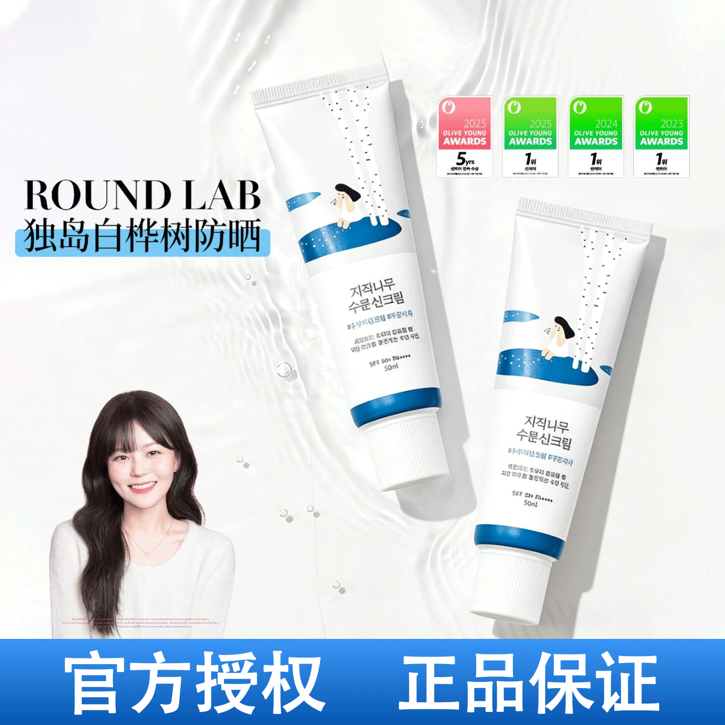 RoundLab独岛白桦树补水防嗮霜水润清爽控油保湿不黏腻