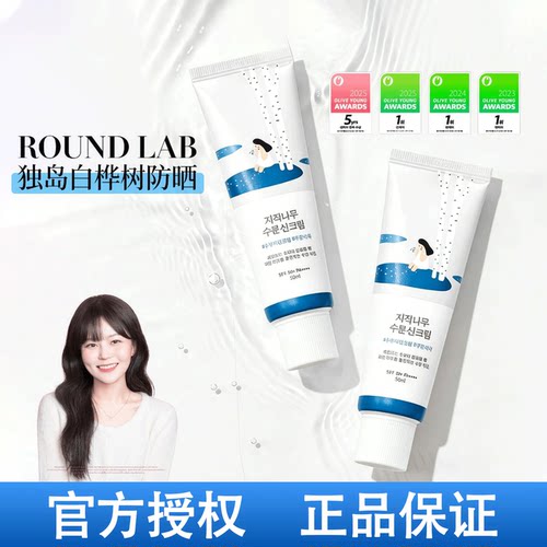 韩国橘子！Roundlab白桦树防晒~