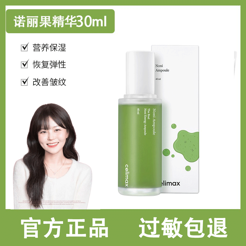 韓國橘子歐尼celimax嫻儷美詩諾麗果安瓶精華抗初老補水舒緩