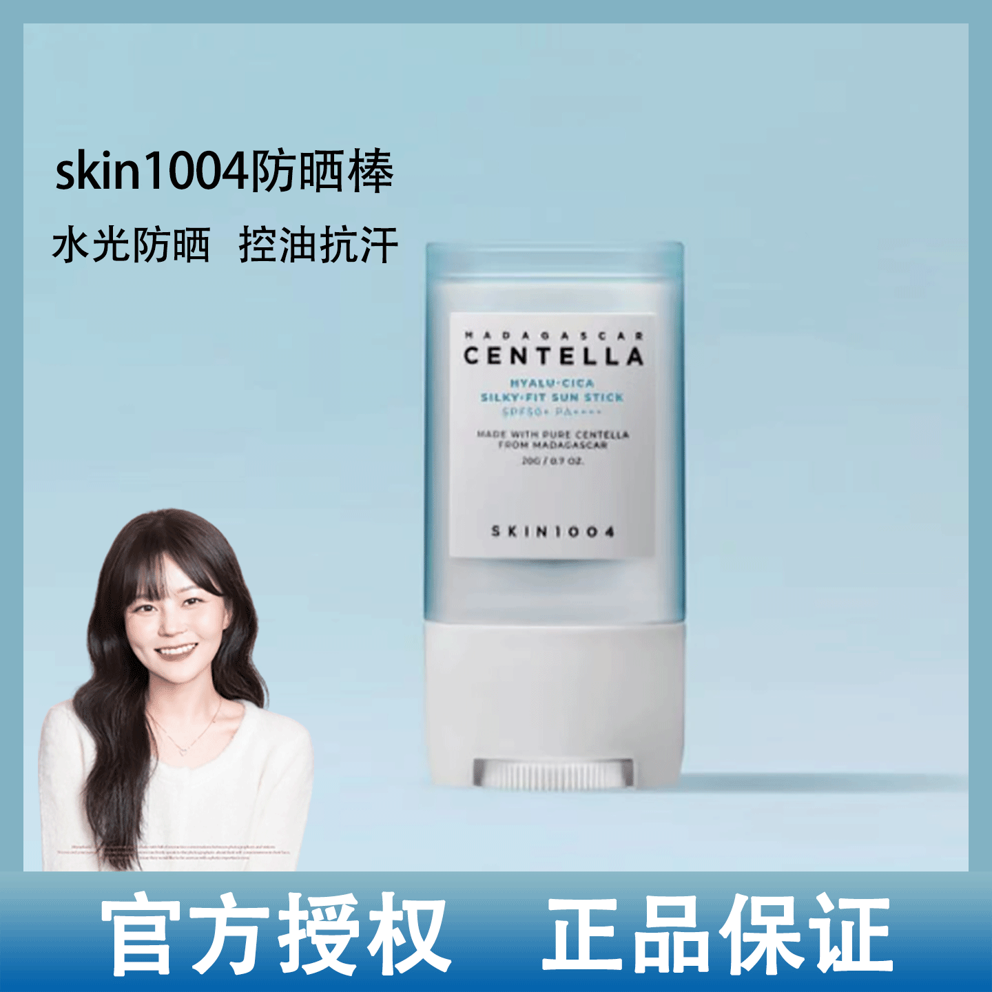 韩国skin1004防晒棒便携