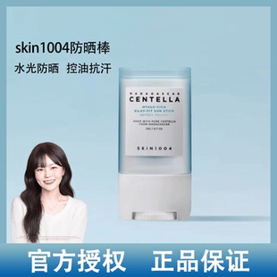韩国skin1004透明质酸水光防晒棒清爽轻薄保湿舒缓水润便携