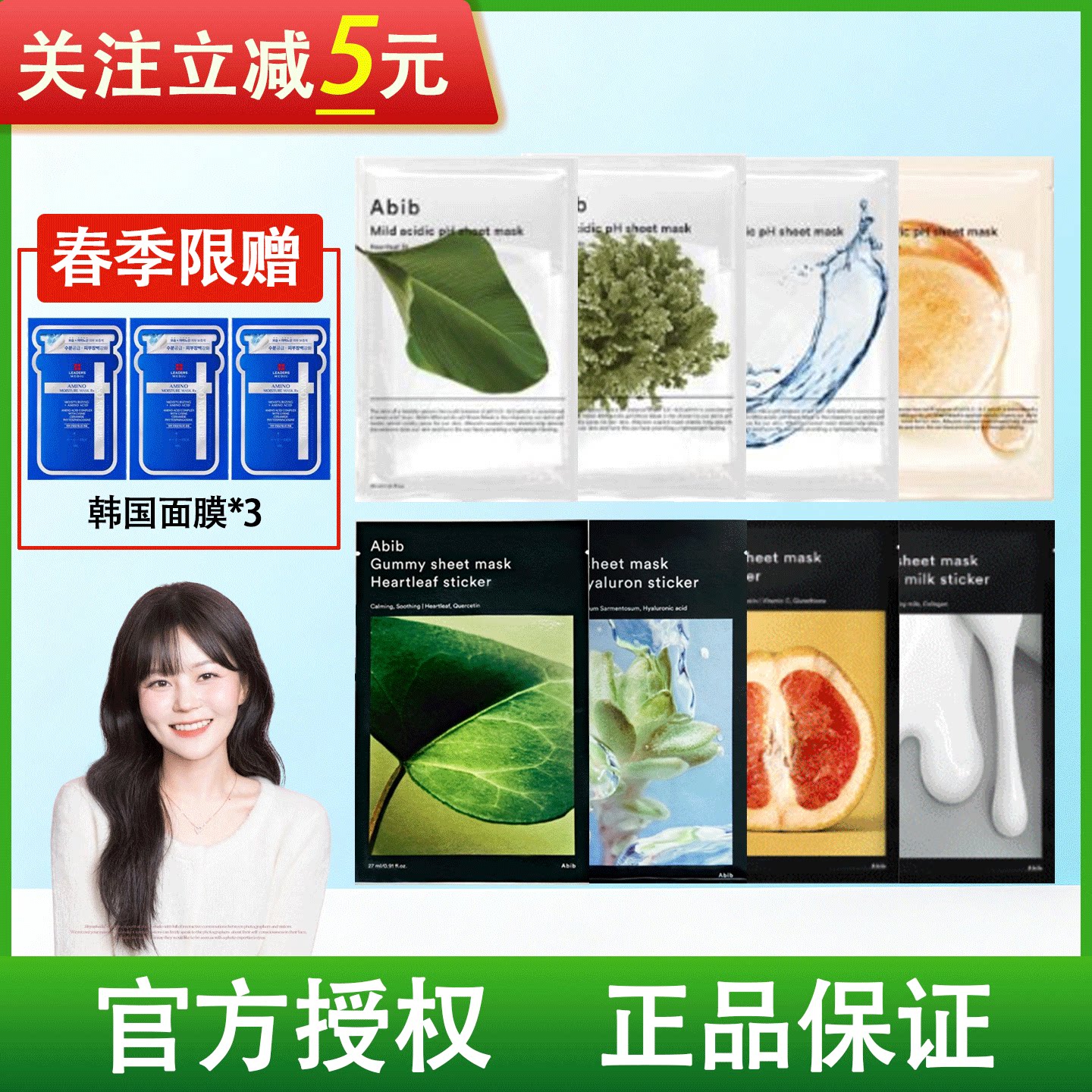 韩国Abib阿彼芙弱酸性面膜口香糖oliveyoung鱼腥草复活草补水保湿