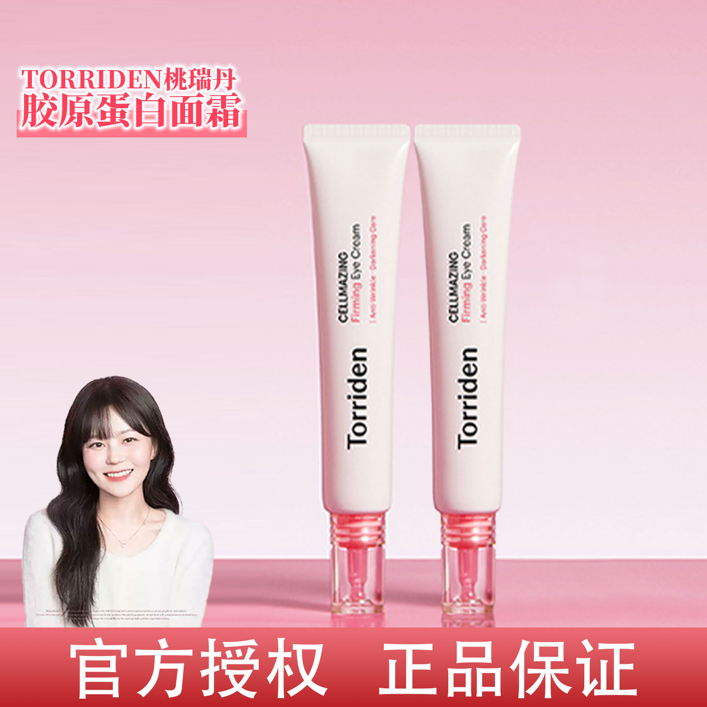 韩国Torriden桃瑞丹胶原蛋白弹力眼霜视黄醇淡化细纹黑眼圈提拉