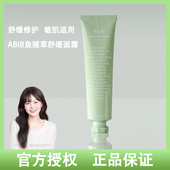 韩国Abib阿彼芙鱼腥草果冻面霜敏感肌滋润保湿 舒缓补水保湿