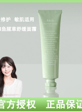 韩国Abib阿彼芙鱼腥草果冻面霜
