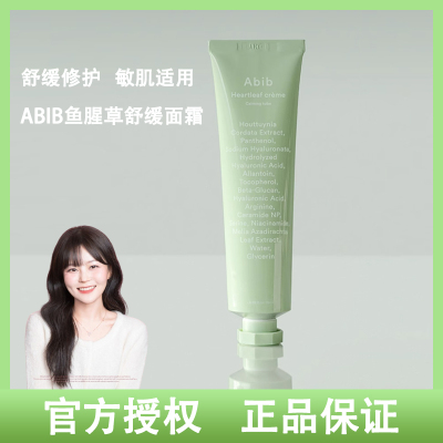 韩国Abib阿彼芙鱼腥草果冻面霜
