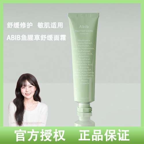 韩国Abib阿彼芙鱼腥草果冻面霜