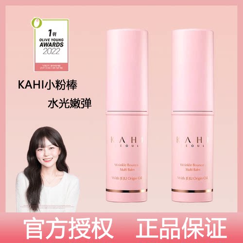 金高银同款！韩国KAHI小粉棒~