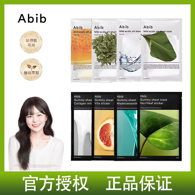 橘子欧尼Abib口香糖弱酸性面膜