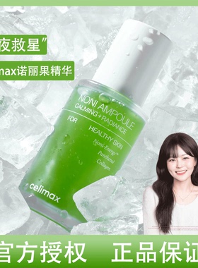韩国橘子欧尼celimax娴俪美诗诺丽果安瓶精华抗初老补水舒缓