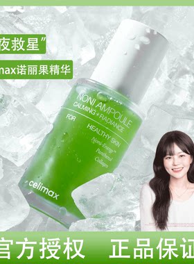 韩国橘子欧尼Celimax诺丽果安瓶