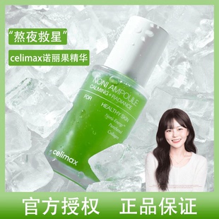 韩国橘子欧尼celimax娴俪美诗诺丽果安瓶精华抗初老补水舒缓