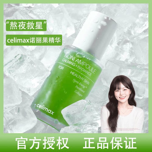 韩国橘子欧尼Celimax诺丽果安瓶