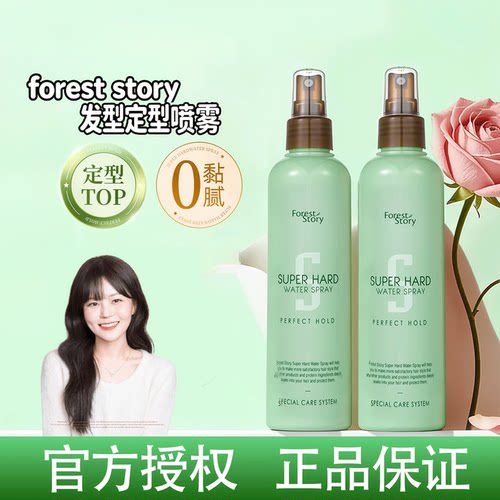韩国forest story定型喷雾换乘恋爱同款发胶自然便携蓬松高颅顶