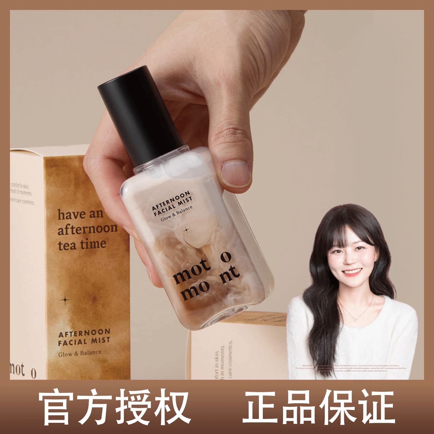 小韩新玩意儿！韩国motomont面霜奶茶喷雾妆前补水面霜保湿爽肤水