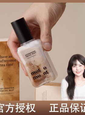 小韩新玩意儿！韩国motomont面霜奶茶喷雾妆前补水面霜保湿爽肤水