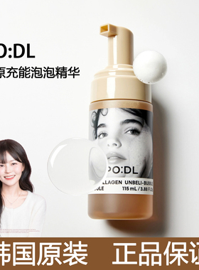 韩国podl泡泡精华栗子胶原蛋白泡沫保湿补水弹力提亮光泽滋润新品