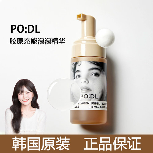 韩国podl泡泡精华栗子胶原蛋白泡沫保湿补水弹力提亮光泽滋润新品
