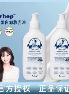 韩国torhop盐奶蛋白卸妆乳油清爽卸妆清透毛孔改善油脂平衡肌肤