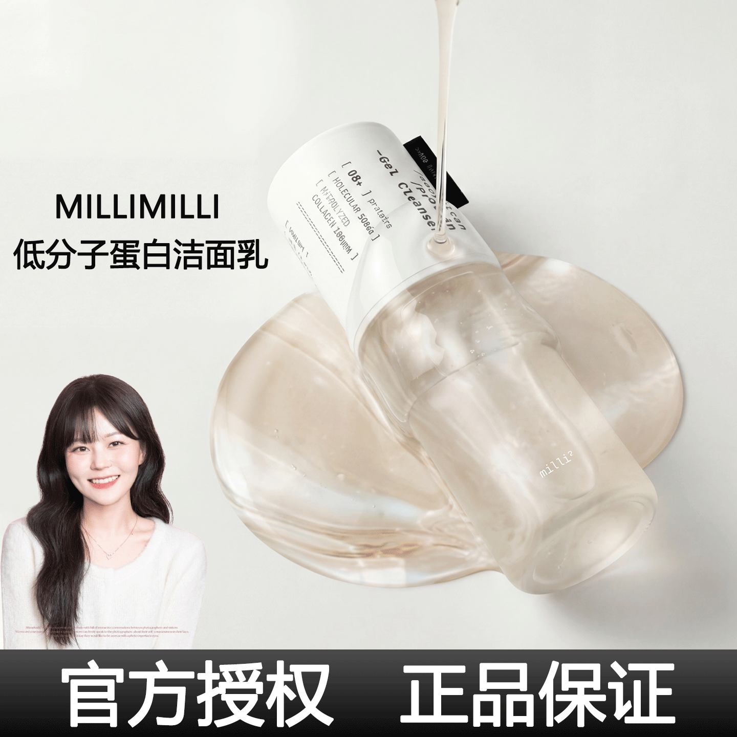 韩国millimilli低分子蛋白洁面乳温和清洁改善水油平衡弱酸性卸妆