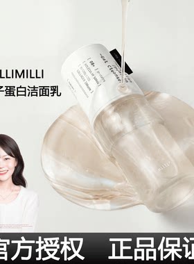 韩国millimilli低分子蛋白洁面乳温和清洁改善水油平衡弱酸性卸妆