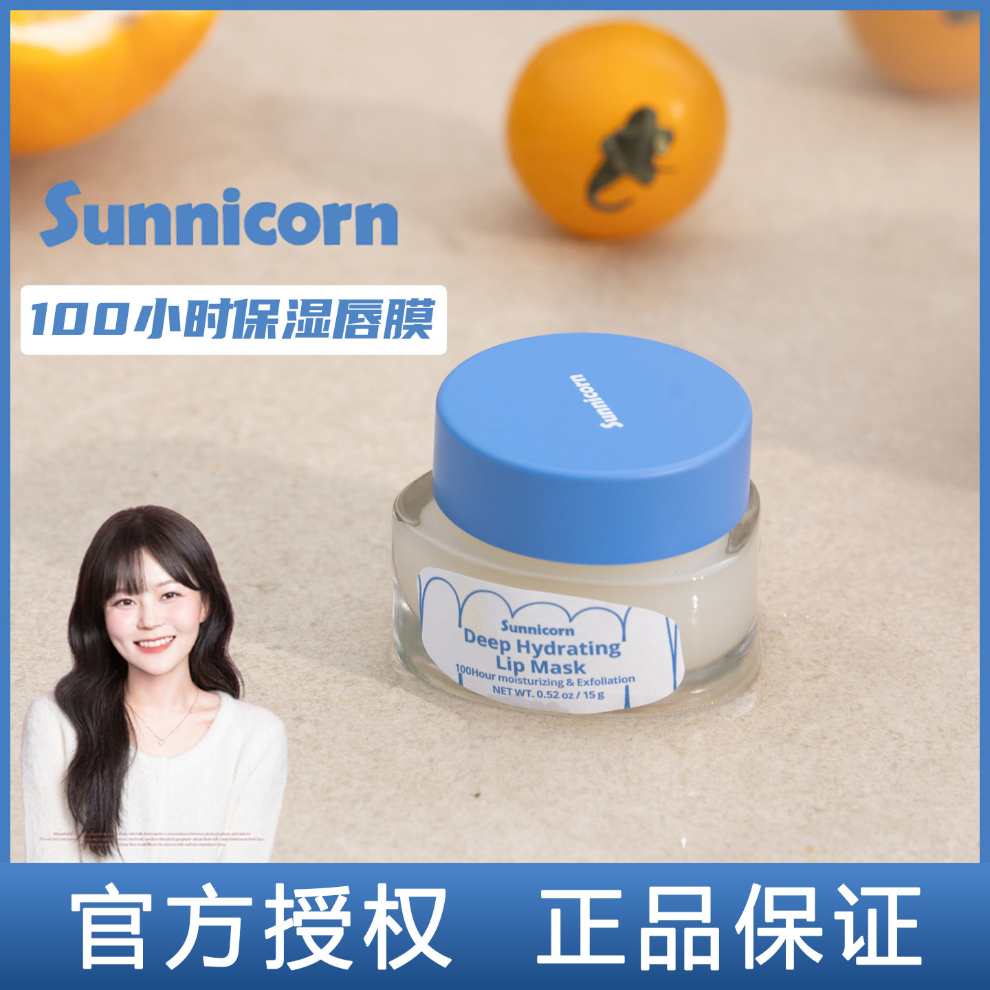 韩国sunnicorn唇膜润唇膏保湿滋润不粘腻100小时保湿唇膜现货新品