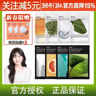 韩国Abib阿彼芙弱酸性面膜口香糖oliveyoung鱼腥草复活草补水保湿